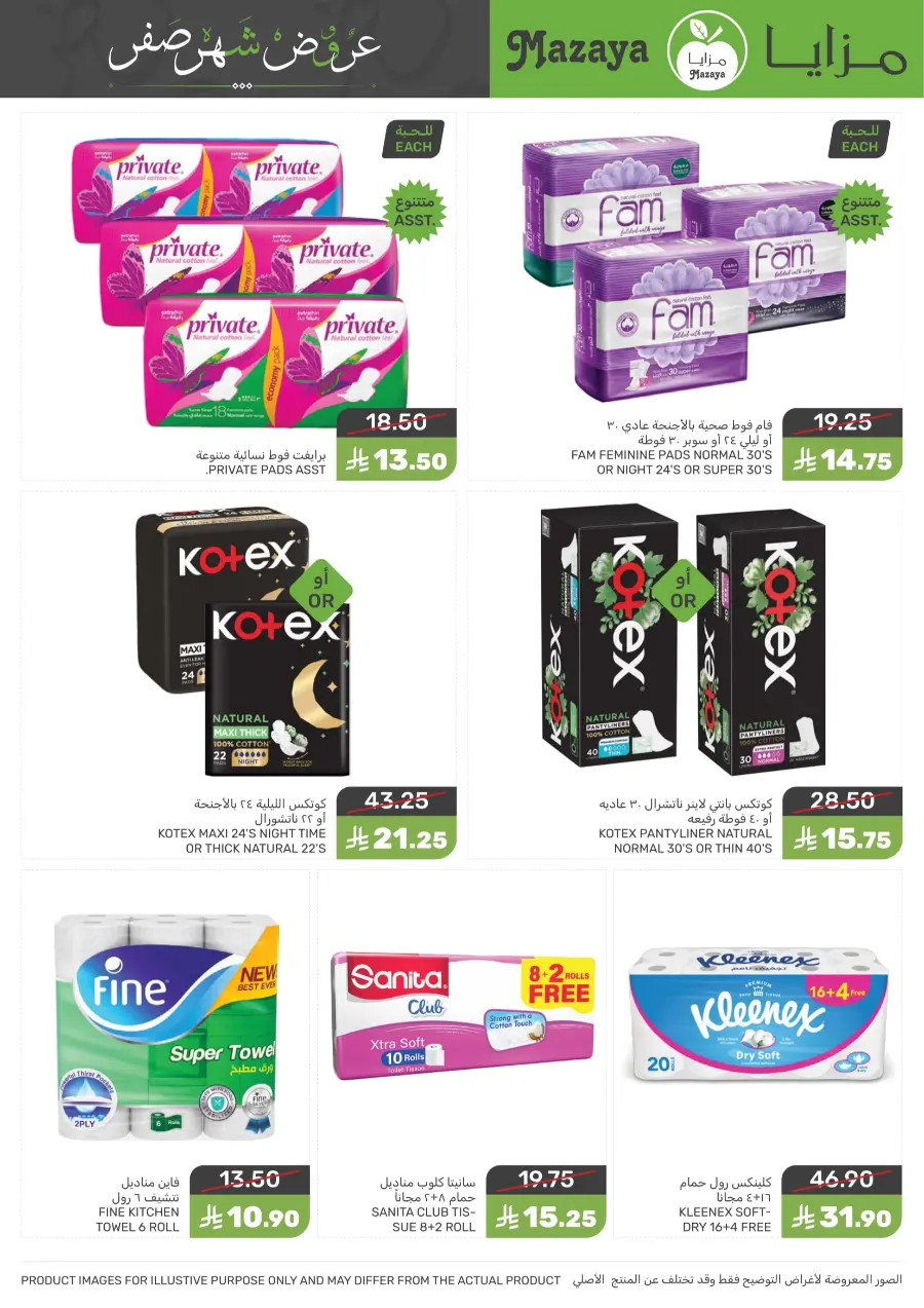 Offers In Mazaya undefined